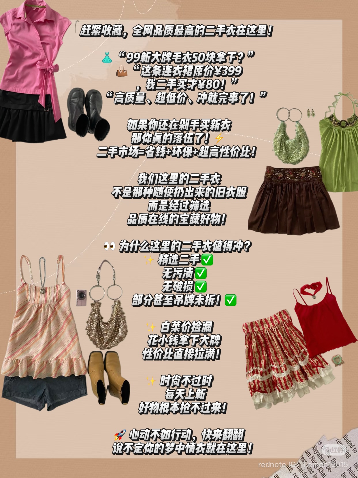 高品质二手衣物展示