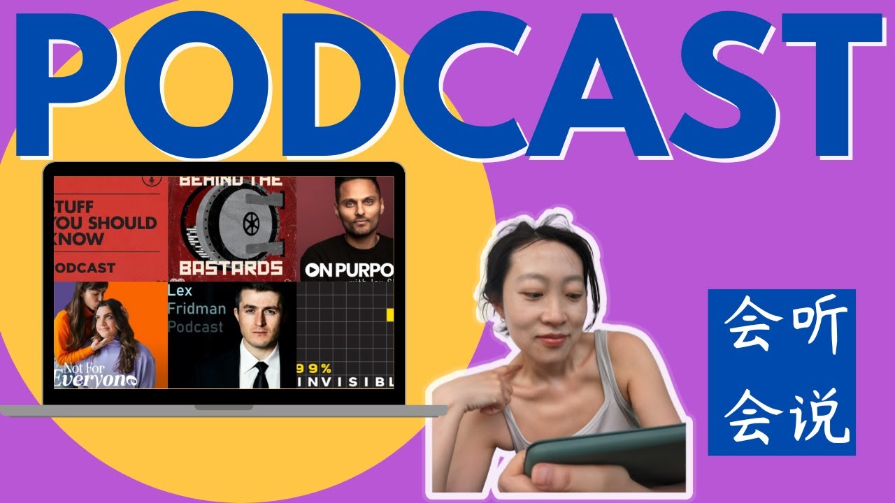 词汇播客缩略图