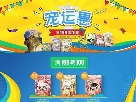宠物用品特惠