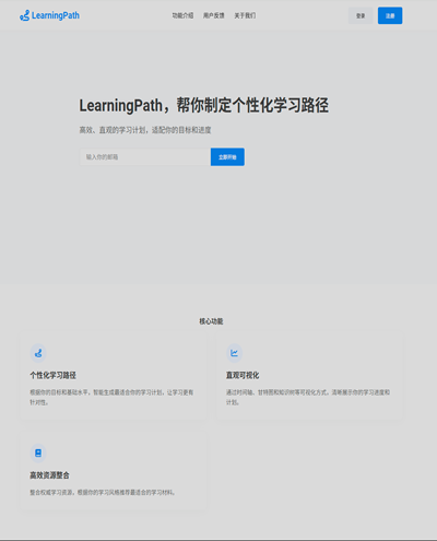 LearningPath英语备考智能学习系统预览图