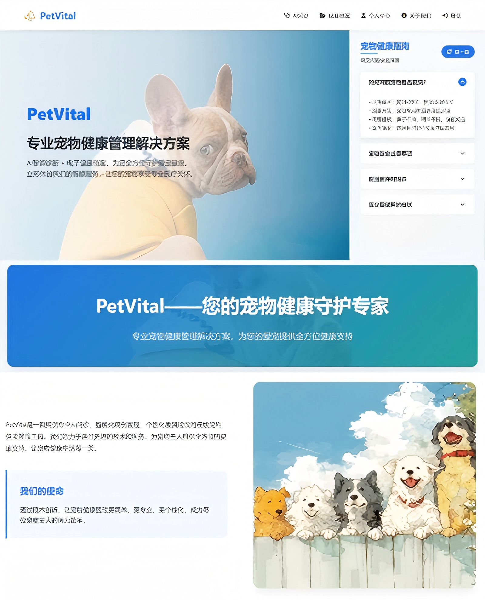 PetVital—您的宠物健康守护专家预览图