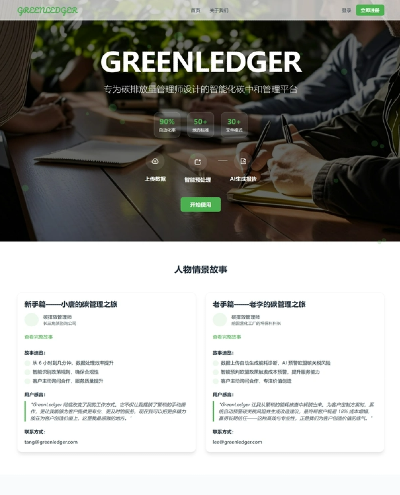greenledger碳中和账本预览图