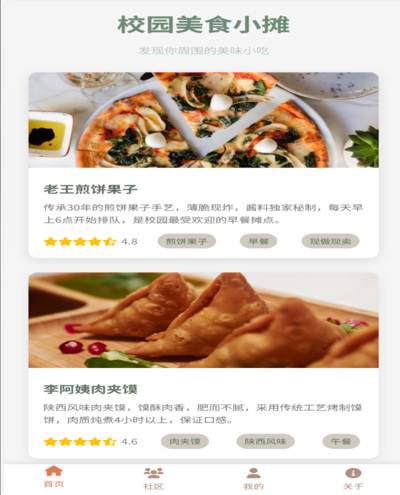 摊联e站小程序预览图