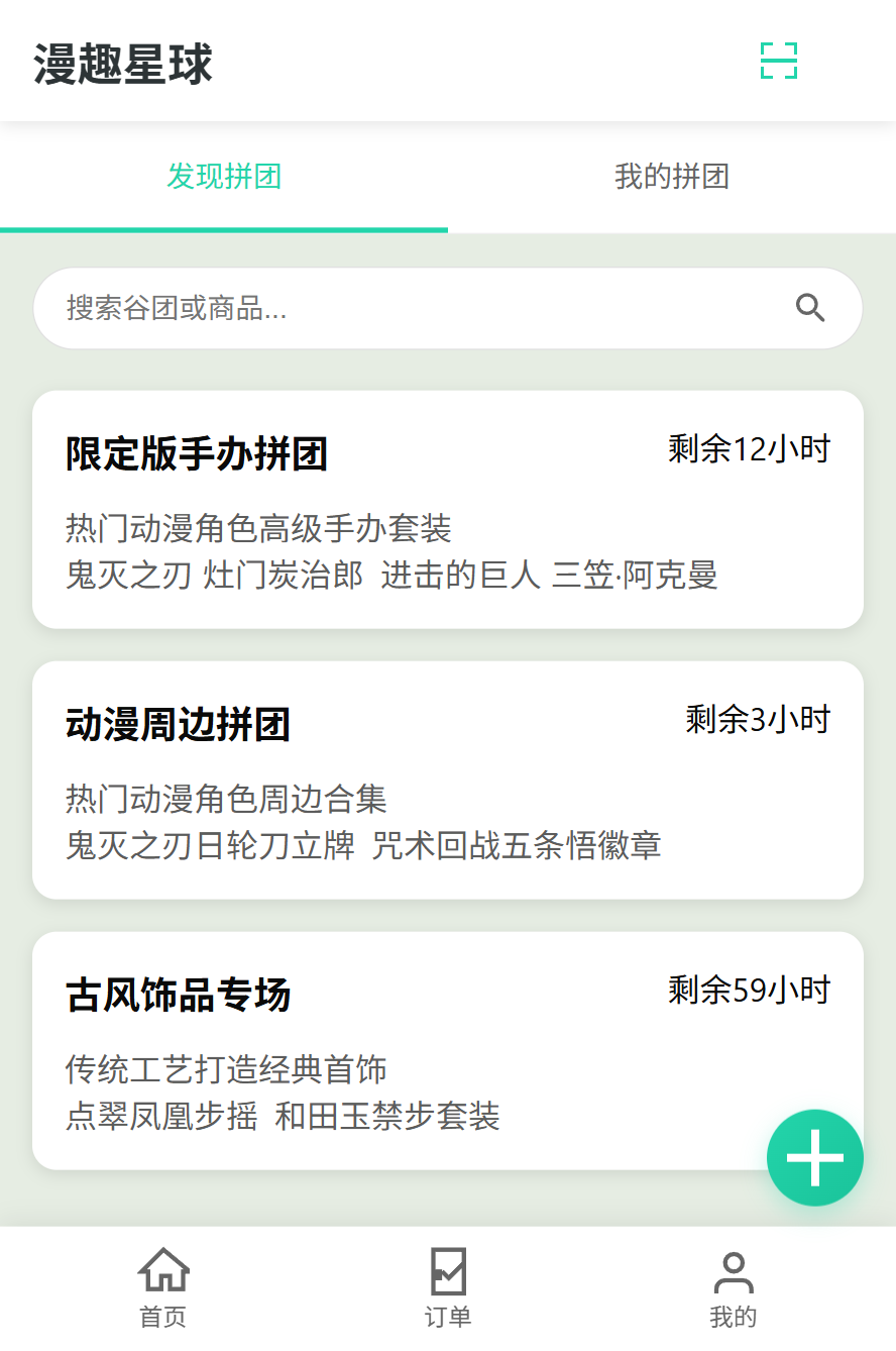 漫趣星球拼团工具预览图