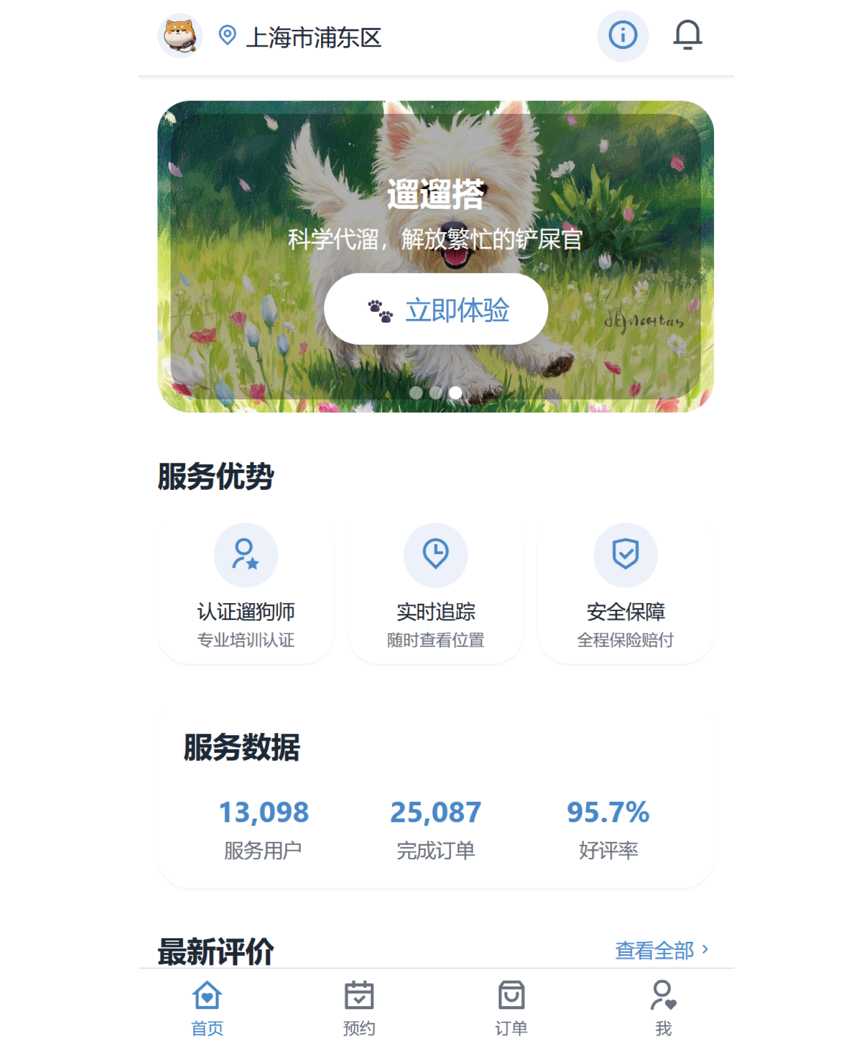 遛遛搭（线上预约代遛狗服务平台）预览图