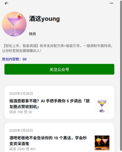 酒这young微信公众号预览图