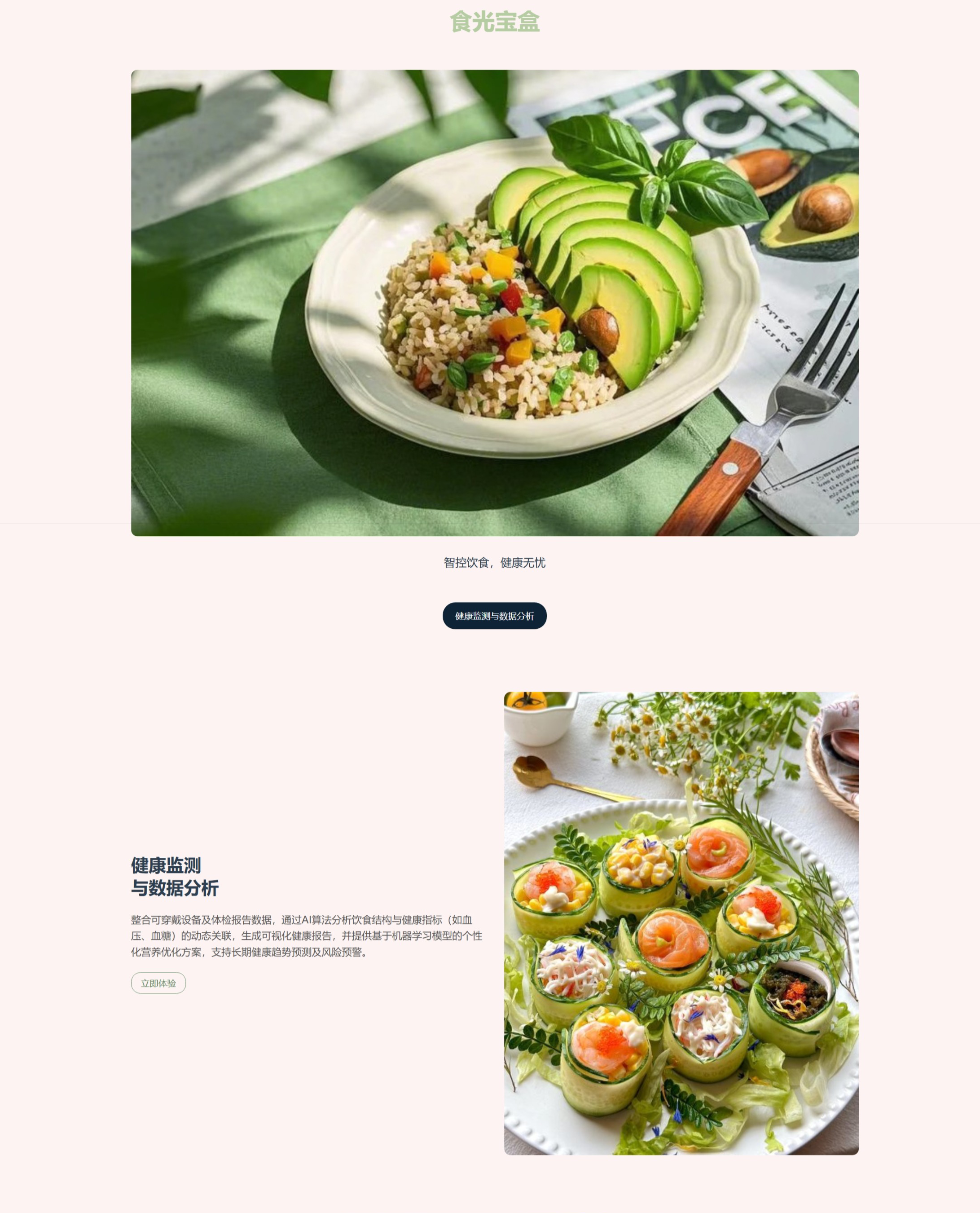 食光宝盒预览图