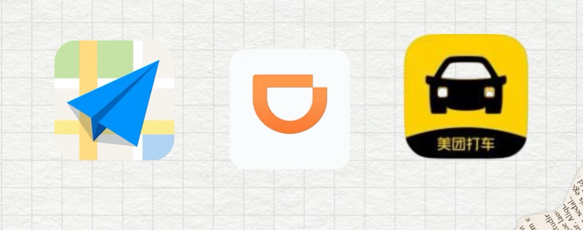 常用打车APP