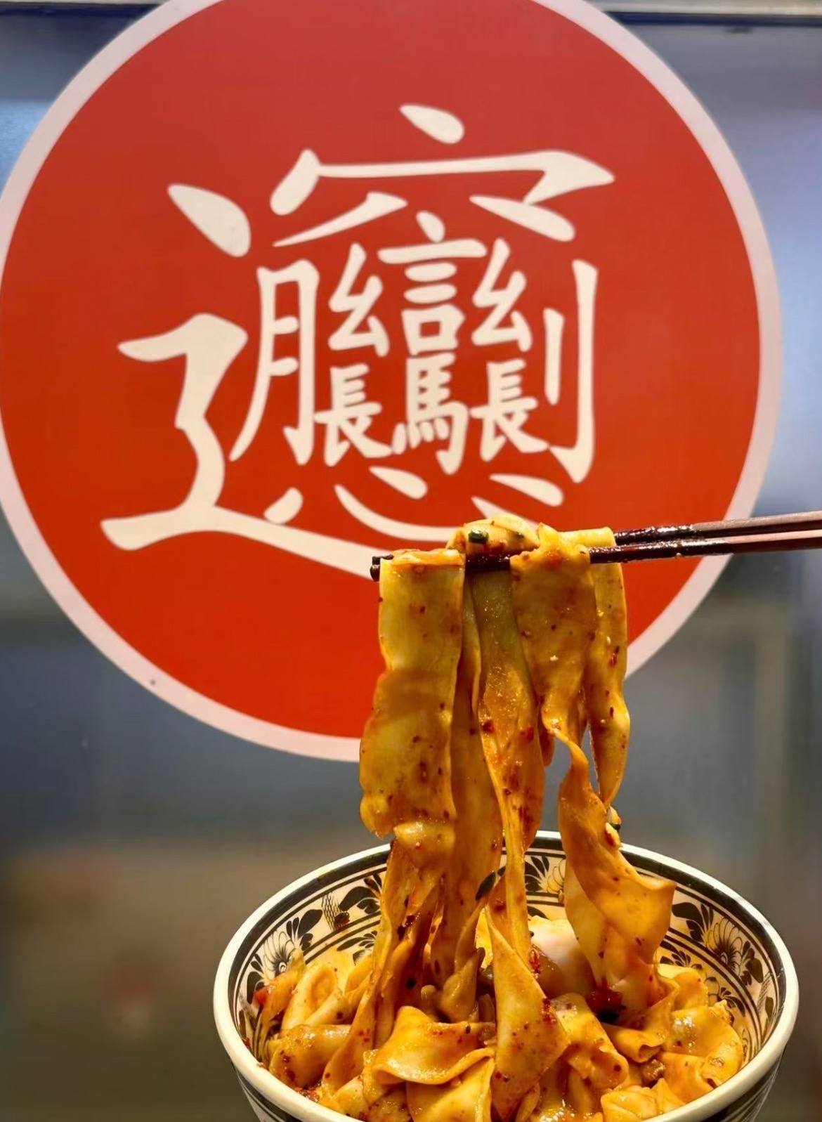 biangbiang面