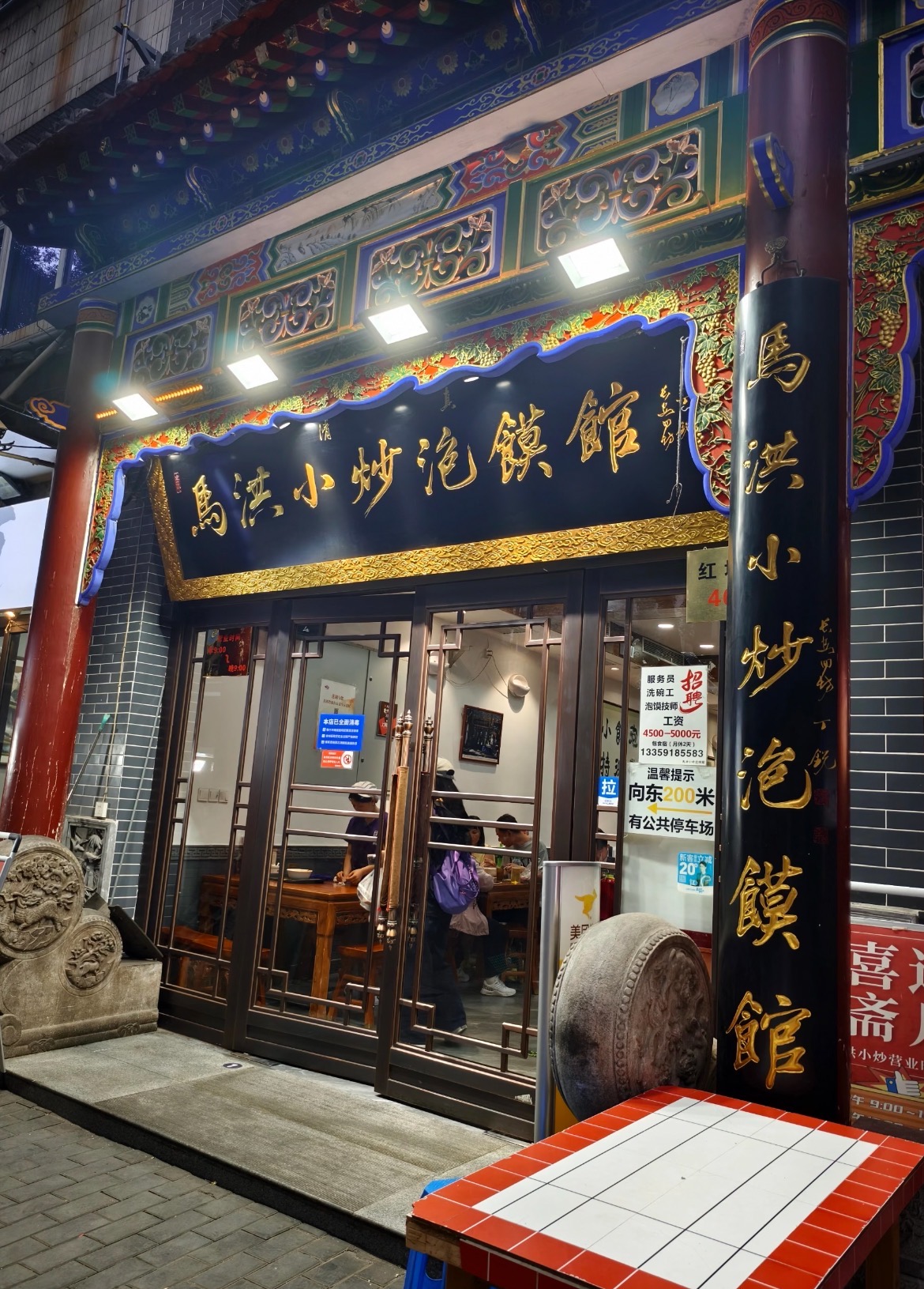 马洪小炒泡馍