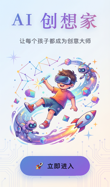 AI创想家预览图