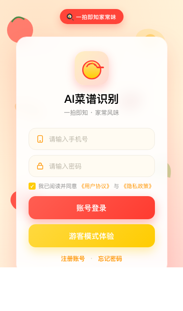 AI菜谱识别预览图