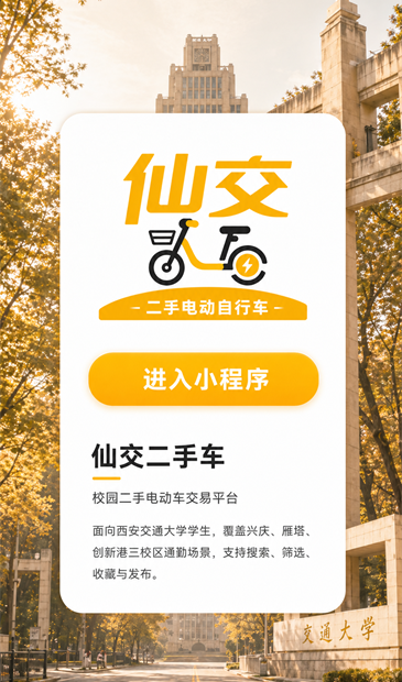 仙交二手车-课程平台版预览图