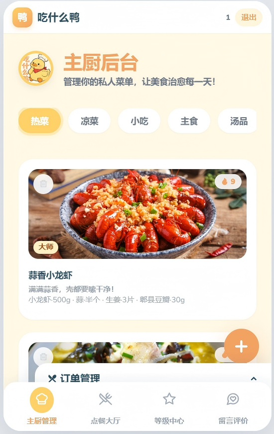 吃什么鸭预览图