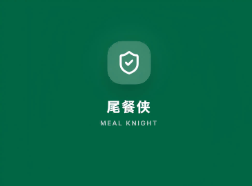 尾餐侠预览图