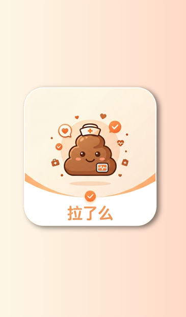 拉了么预览图