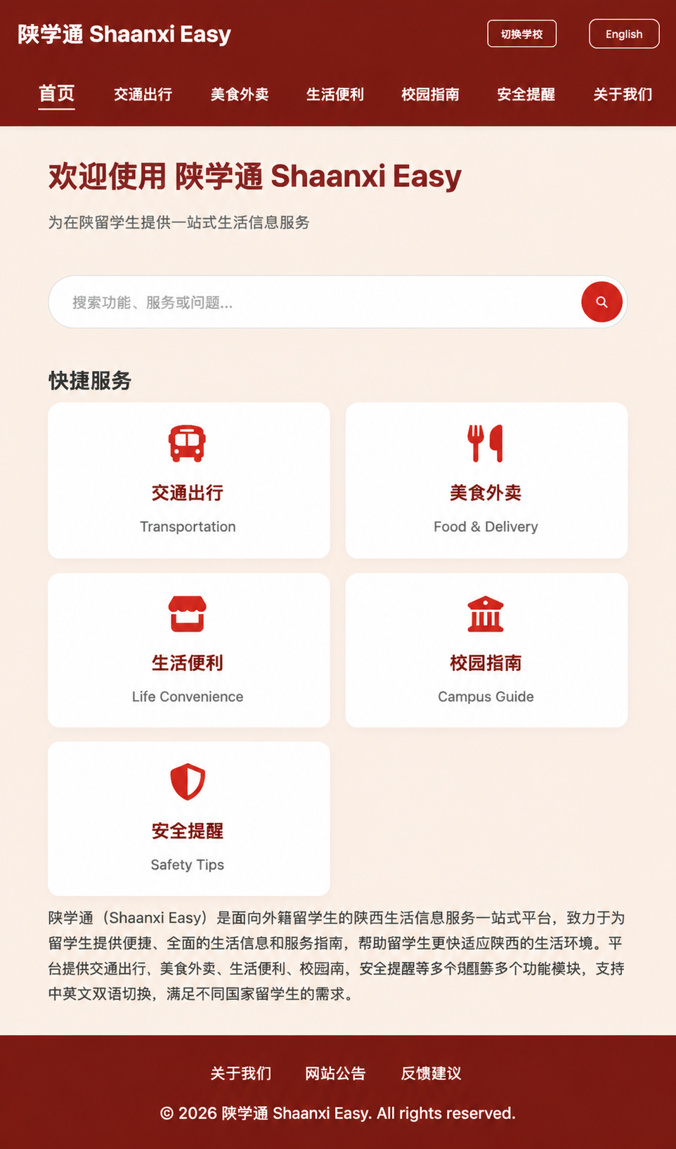 陕学通-Shaanxi-Easy预览图